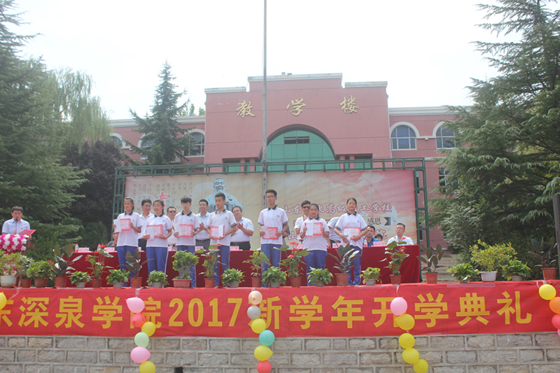 山东深泉高级技工学校2017年开学仪式